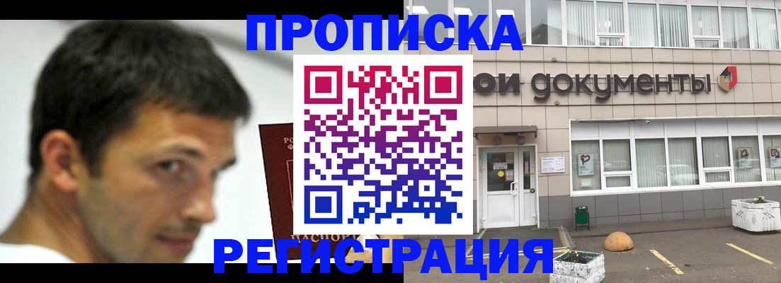 прописка 2025 в Покрове