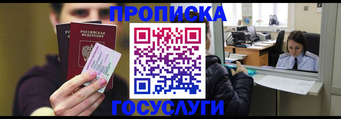 временная регистрация для школы в Покрове