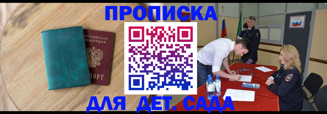 прописка в квартире в Покрове